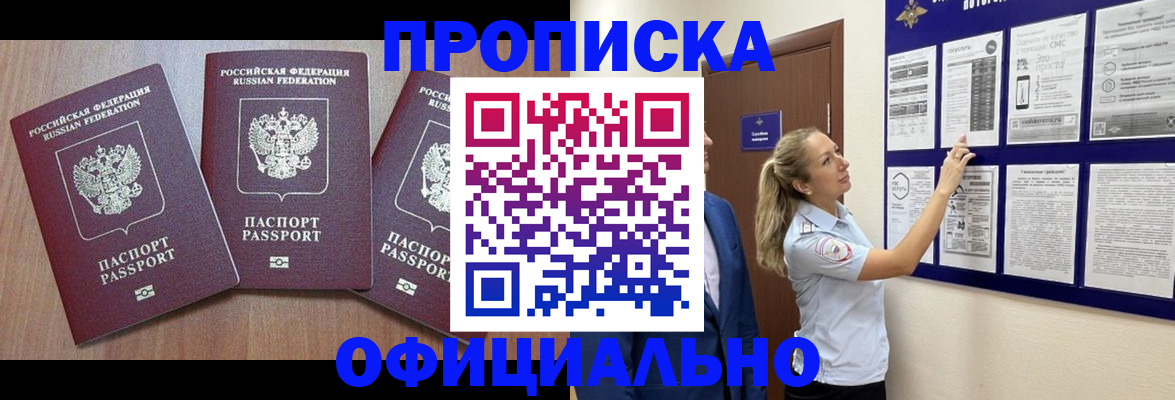 купить прописку в Чебаркуле